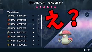 【神回】秘伝スパイス10個レイドを見てしまったときの反応【ポケットモンスター スカーレット・バイオレット/SV】