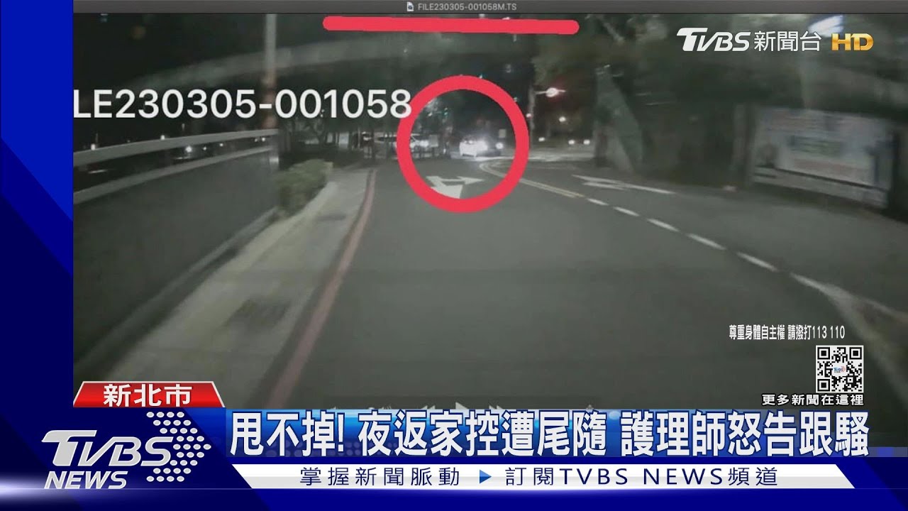 甩不掉!下班返家控遭轎車尾隨 女護理師PO網怒告跟騷