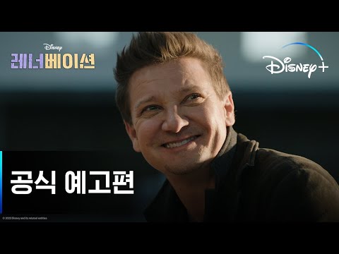 레너베이션ㅣ공식 예고편ㅣ디즈니+ 예고편