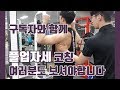 구독자와 함께! 풀업 자세코칭! 여러분도 보셔야합니다 + 등/삼두 운동 [지피티 TV]
