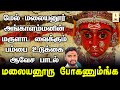 மேல் மலையனூர் அங்காளம்மனின் மருளாட வ