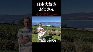 日本大好きおじさんと旅に出た #カナダ生活 #旅行 #canada #日本大好き  #海外生活