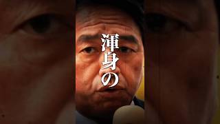 【国民民主】榛葉幹事長 渾身の持ちネタ披露【衆院選】 #榛葉幹事長 #榛葉賀津也 #衆院選2026