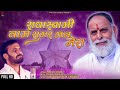 राधास्वामी नाम सुमर मन मेरा Prakash Gandhi Radhaswami 