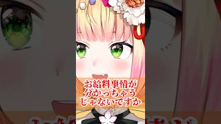 【おちんぎん】コメントトラップに引っかかりそうになってギリギリ回避するねねち【桃鈴ねね/ホロライブ/切り抜き】#shorts #ホロライブ切り抜き