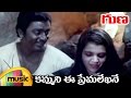 Kammani Ee Premalekha Full Song Guna Telugu Movie Songs Kamal Haasan Ilayaraja Mango Music