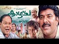 Kaazhcha Malayalam Full Movie Blessy Mammootty Padmapriya Heart Touching Emotional Movie