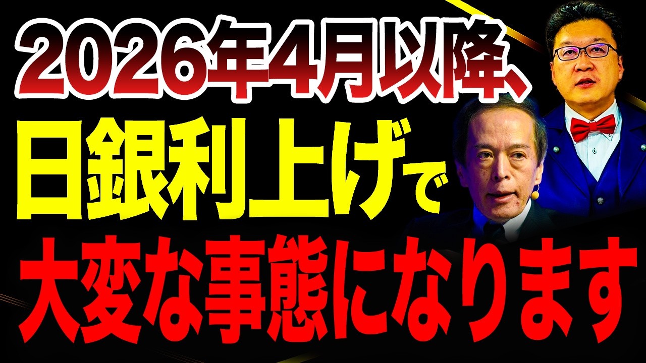 【緊急】2026年、日銀利上げで日本が大きく変わります。個人事業主・経営者の方は必ず確認してください。