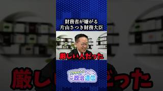 財務省がビビる片山さつき大臣 #国民民主党 #古川元久 Japan In-depthより