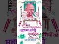 Janmadin Ki Badhai Special Day Status Video 2025 Happy Mahatma Gandhi Jayanti Status Video 2 October