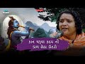 કાન ચડ્યા કદમ ની ડાળ હેઠા ઉતરો શ્રી કૃ�