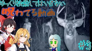【ゆっくり実況】ゆっくり検索してはいけないキーワード Season2 part3