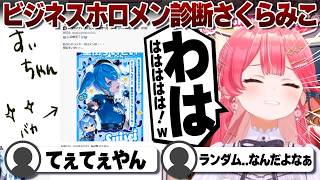 【コメ付き】ホロメン診断で星街すいせいを引いたさくらみこ【ホロライブ/さくらみこ/切り抜き】 #さくらみこ