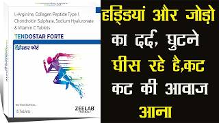Tendostar Forte Tablet | हड्डियां और जोड़ो का दर्द, घुटने घीस रहे है, कट कट की आवाज़ आना