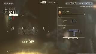 【COD MW4】女性でも頑張るS&D 実況なし 2026/10/23