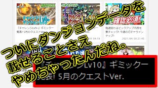 【パズドラ】５月チャレンジＬｖ１０上ｖｓ回復オデドラ無惨火軽減チーム【自前ガチャ限なし】