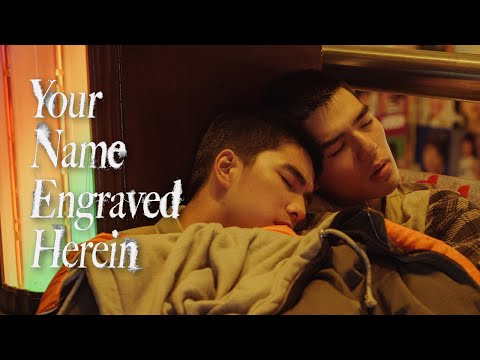 《刻在你心底的名字 Your Name Engraved Herein》國際版預告 International Trailer