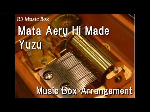 Eiga Doraemon: Nobita to Fushigi Kazetsukai Mata Aeru Hi made Yuzu