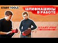Орбітальна шліфмашина Start Pro OS-800