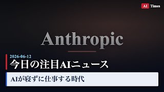 【AIニュース】AIが数日間働き続ける？｜Claude Fable 5を3分解説