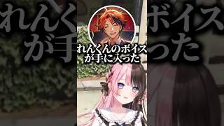 如月れんのボイスが想像と違いキレる橘ひなのwww【ぶいすぽ／切り抜き】#ぶいすぽ #切り抜き #橘ひなの #夕刻ロベル #如月れん