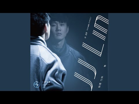 Video thumbnail for 現在的我和她 (No Longer Us)
