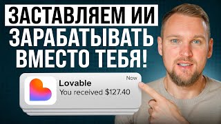 ИИ в 2026: Как создать AI-бизнес в одиночку (без кода)