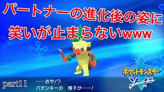 【実況】新たな舞台、ガラルの頂点へ　～性悪魔女～　【ポケットモンスターソードpart11】