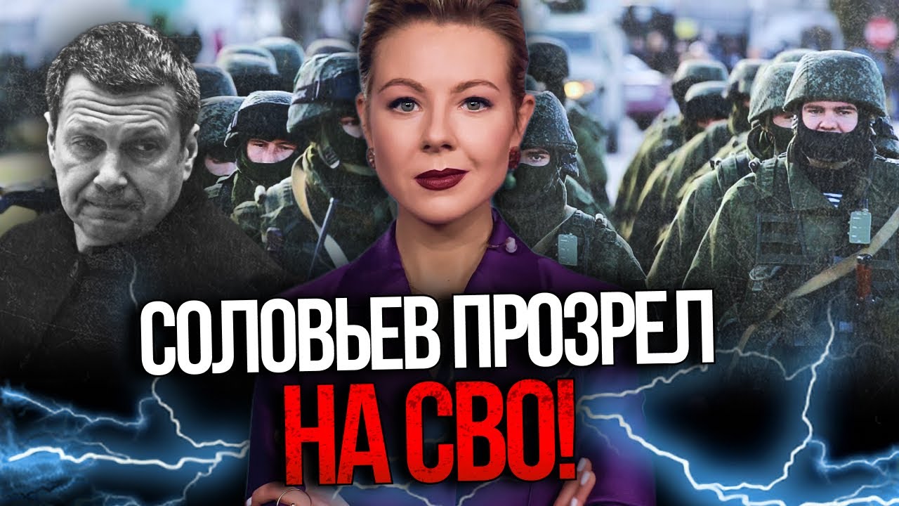 ❗️СОЛОВЙОВ був в ПОВНОМУ АУТІ після поїздки на фронт: росія програє війну ч?