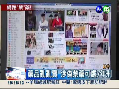 網拍止癢膏! 婦違法挨罰3萬元