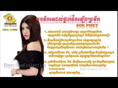 SUNDAY CD Vol 162 by Bong Nirk Ke Dol Tnak Phirk Lerng Bromerk   Sok Pisey