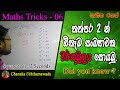Maths Tricks How Find A Square Root In 2 Seconds