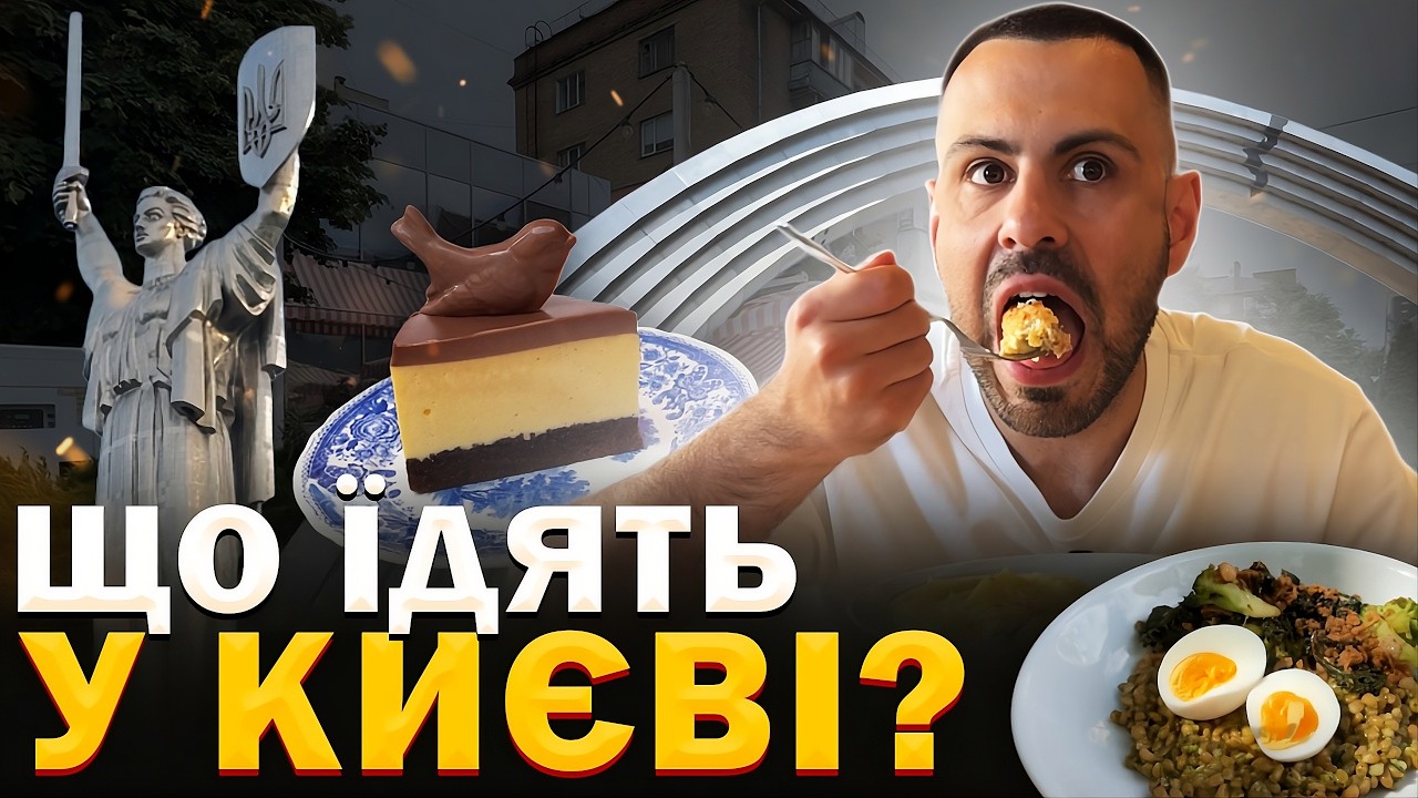 Культові заклади Києва, які має знати кожен!
