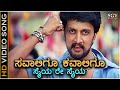 Savaligu Kavaligu Dhum HD Video Song Sudeep Rakshitha Shankar Mahadevan Gurukiran