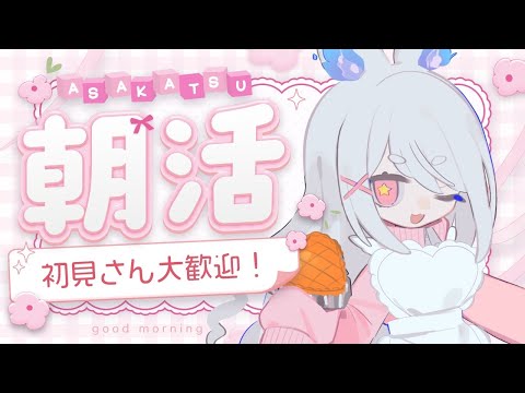 【朝活#21】初見さん大歓迎！VALORANTしつつ21人の方とおはよ〜したいの会【兎霊うに】