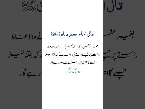 Imam Jaffar SadiQ as Quotes #imamali  #imamjaffarsadiq  #quotes