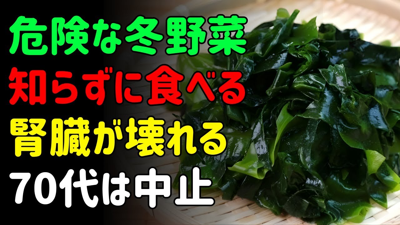 冬にこう食べると危険です！腎不全を招く野菜5つ、70代は避けてください | シニアの健康