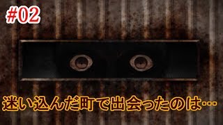 #02＊町で出会ったのは…【虚ろ町ののばら】