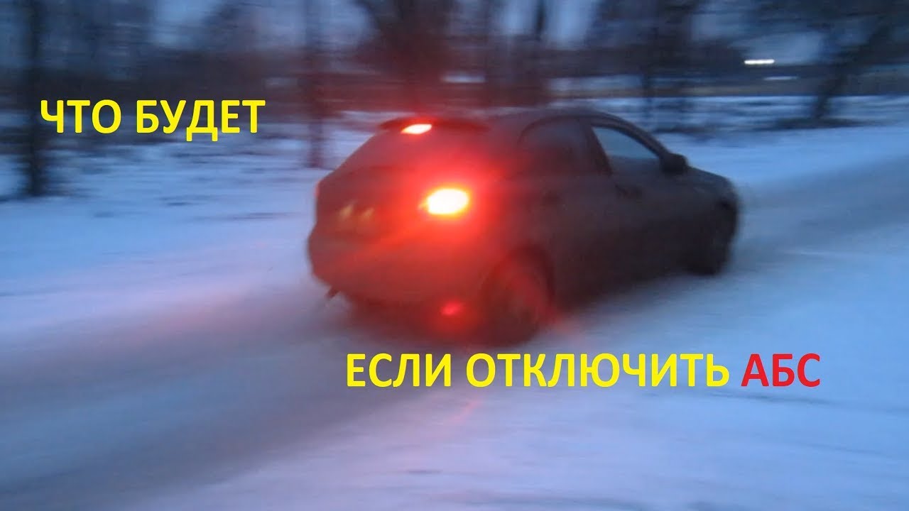 Как отключить ABS на Шевроле - простое руководство