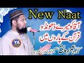 Qari Umar Rabbani Sahib آ قا کو میرے ڈھو نڈو قرآ ن کے پا روں میں YAFSD