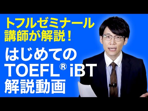 TOEFL®対策のトフルゼミナール｜中学生ブログラム