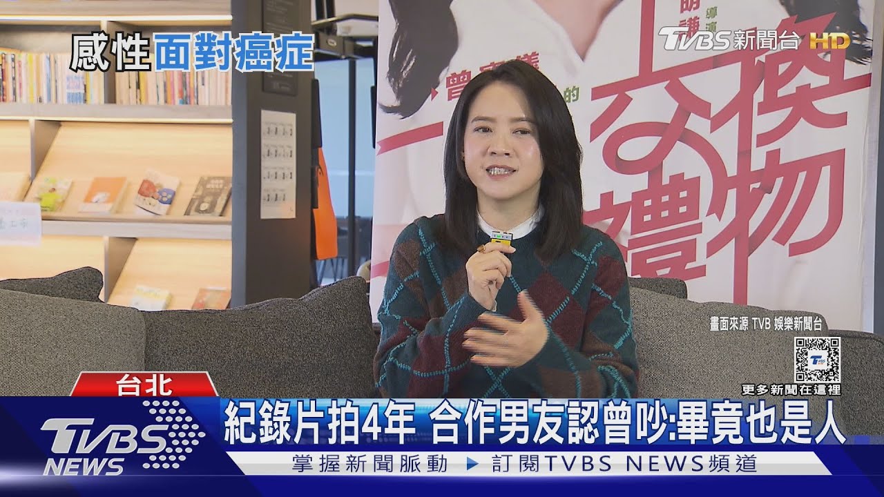專訪/曾寶儀首合作男友談「癌」 聞曾志偉動刀笑:已不是小伙子