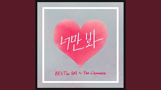 Love Letter (너만 봐) (feat.The Channels)