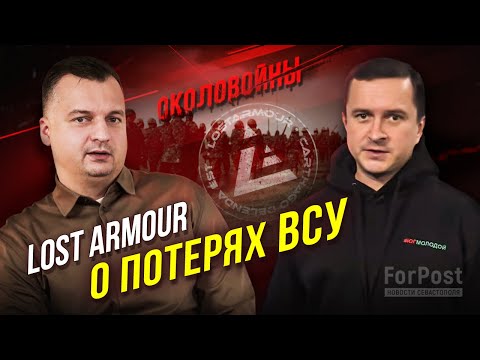 Lost Armour