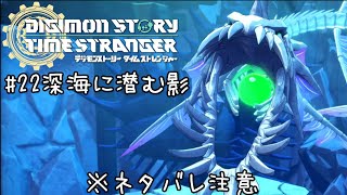 とある一般男性の初デジモンゲーム実況#22