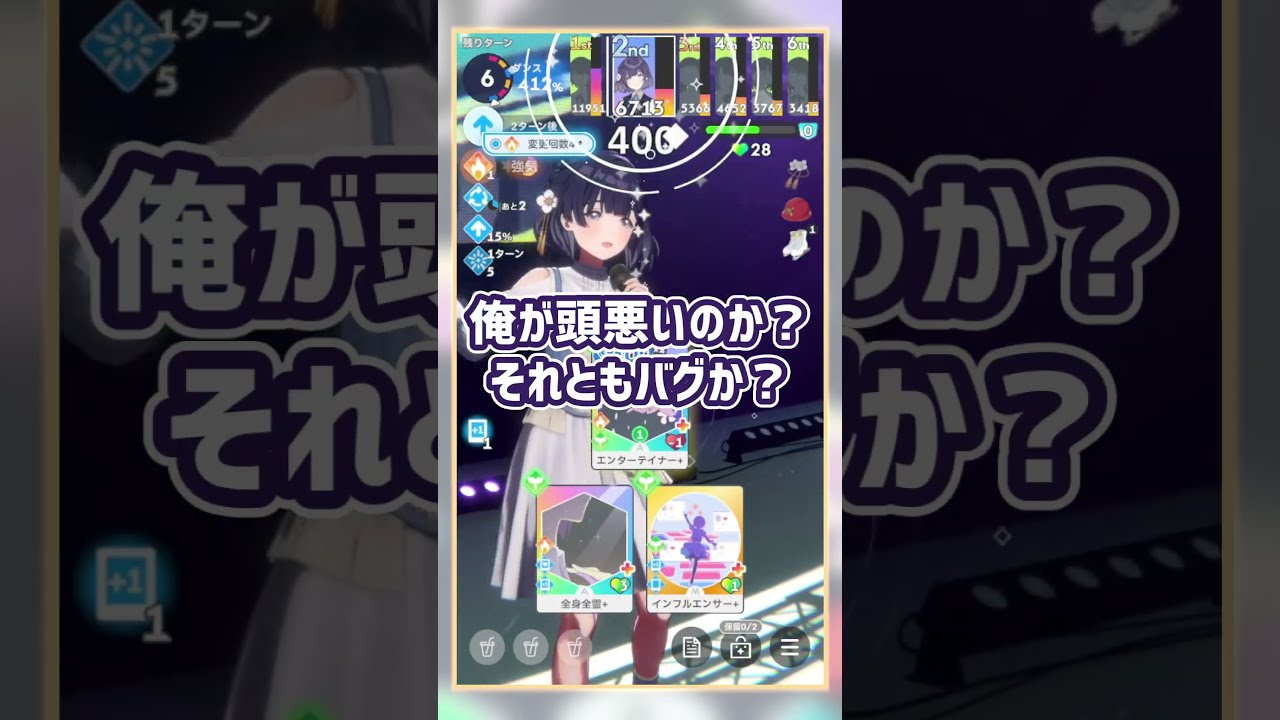 【学マス】この仕様はなに？恥を忍んで教えてほしいことがあります！！！！【エンターテイナー】