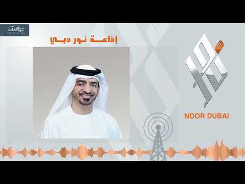 ENG.Nasser Al-Suwaidi on Noor Dubai Radio in the live broadcast program about the campaign Your safety is our priority