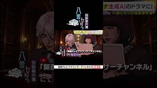 『八雲とセツの怪談事件簿』撮影の裏側に密着！　#shorts