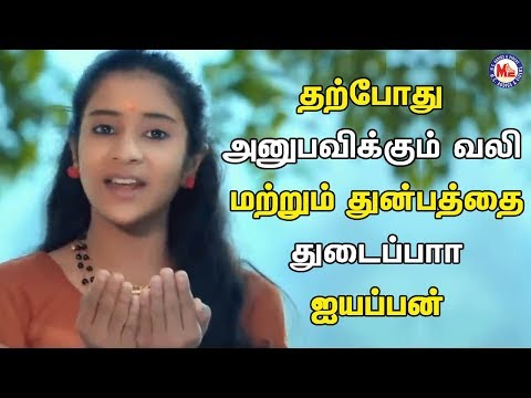 பம்பாயில்வாசா ஸ்ரீசபரீஷா | Ayyappa Devotional Songs Tamil | Hindu Devotional Song Tamil