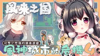 [閒聊] 10/13/20:30櫻野露-大叔與蘿莉的風來之旅